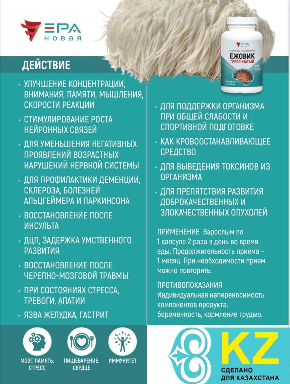 НОВАЯ ЭРА ЕЖОВИК ГРЕБЕНЧАТЫЙ Экстракт натуральный грибной капсулы 60 шт