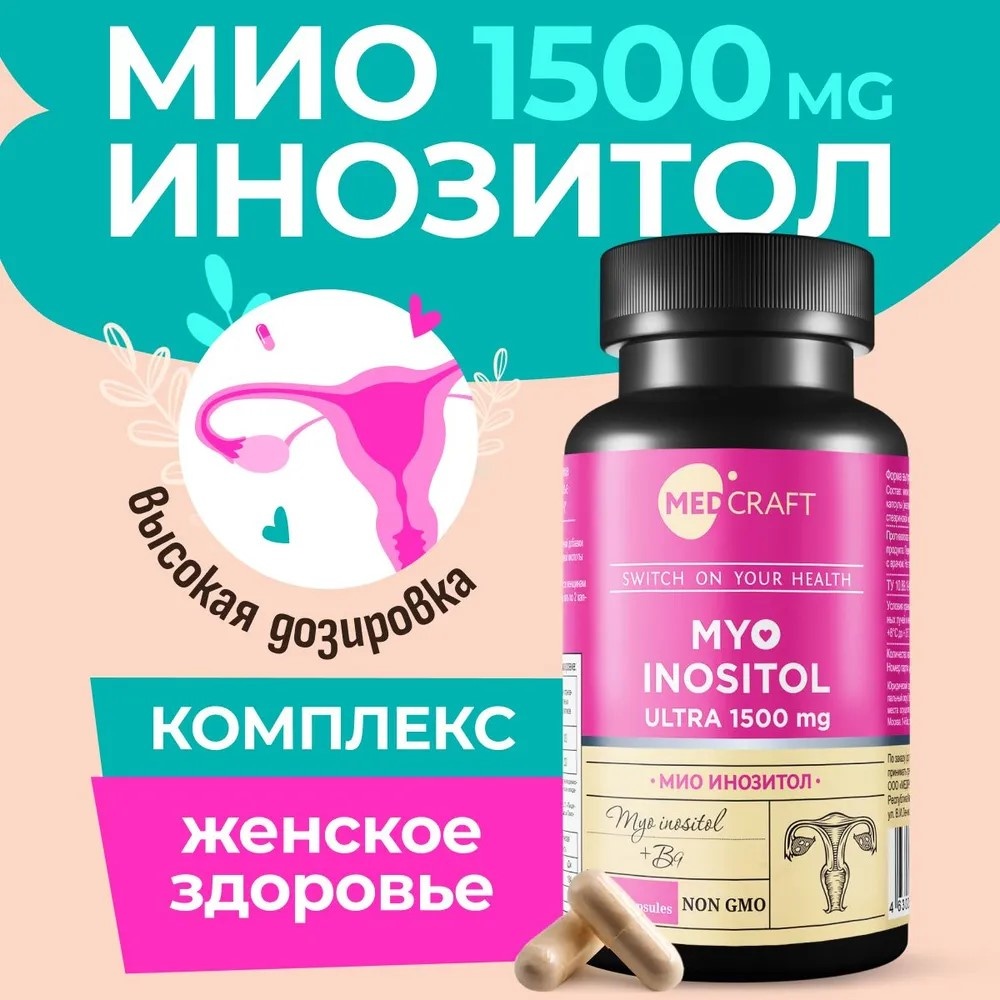 Medcraft Мио Инозитол 1500 мг капсулы 60 шт