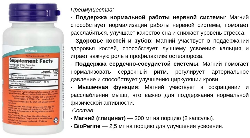 NOW Глицинат магния с BioPerine капсулы 60 шт