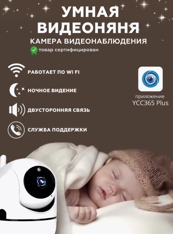 Видеоняня Mas-88270525