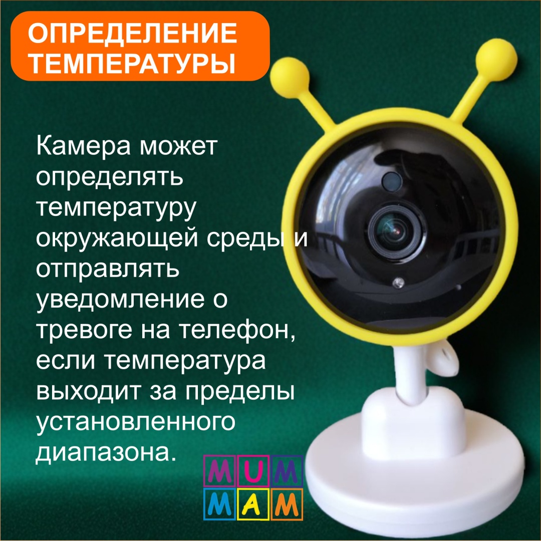 Видеоняня MUMMAM Mn76 желтый