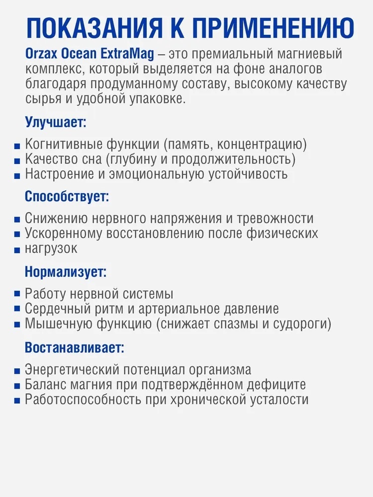 ORZAX Ocean ExtraMag Магний таблетки 60 шт