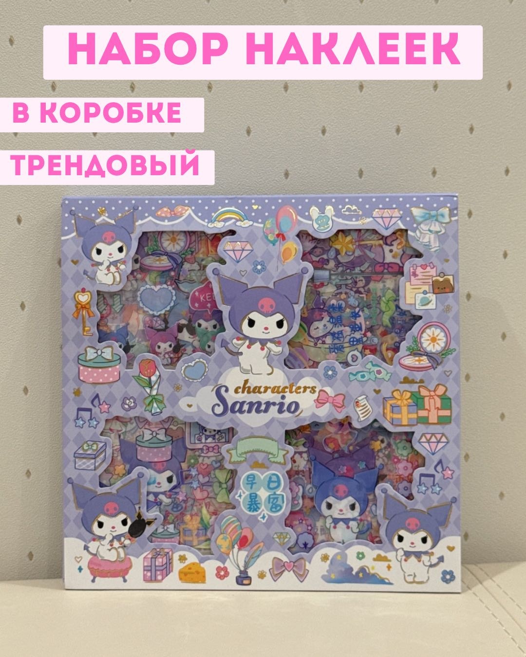 Набор наклеек трендовый