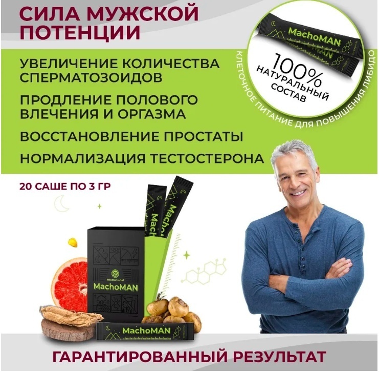 MachoMan порошок 60 мл
