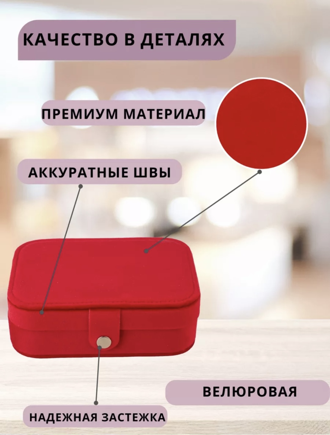 Шкатулка для украшений , бархат