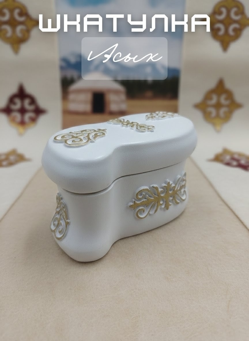 Шкатулка "Асык" с золотистой отделкой, гипс