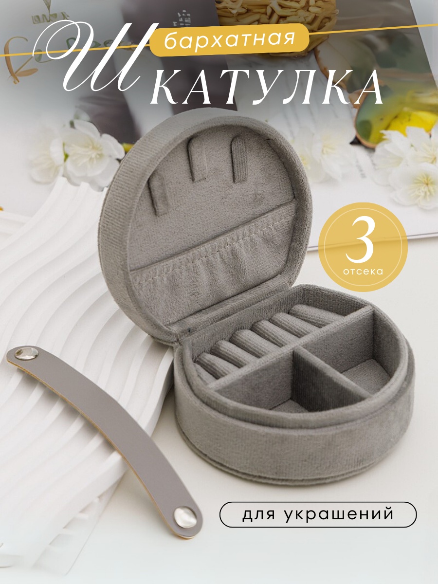 Шкатулка 30327396_954422872, бархат