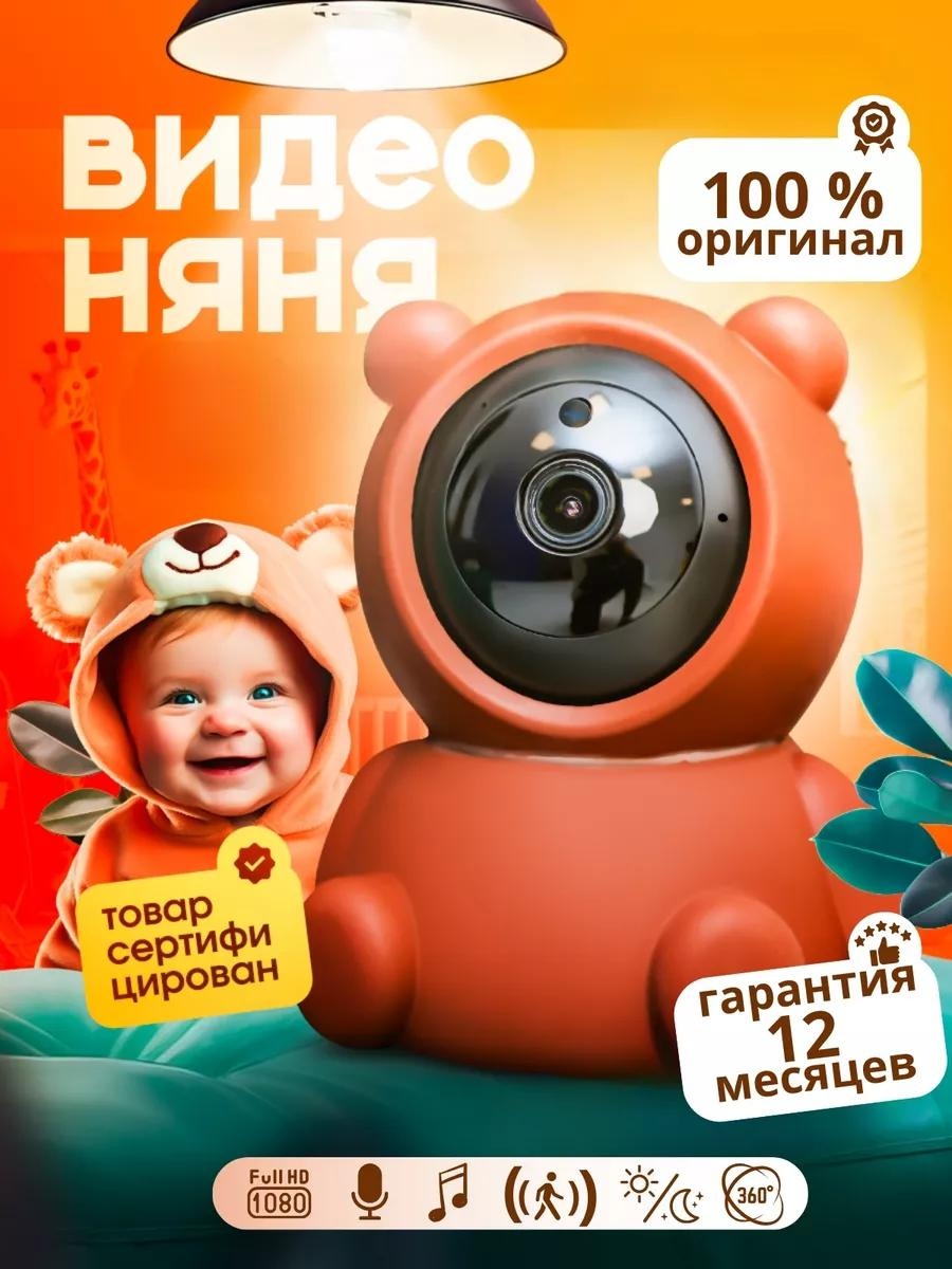 Видеоняня Teddy01