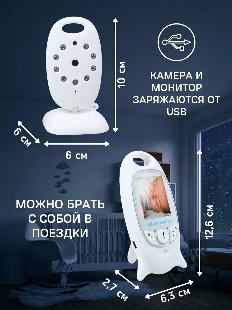 Видеоняня САЙКОМ VB601