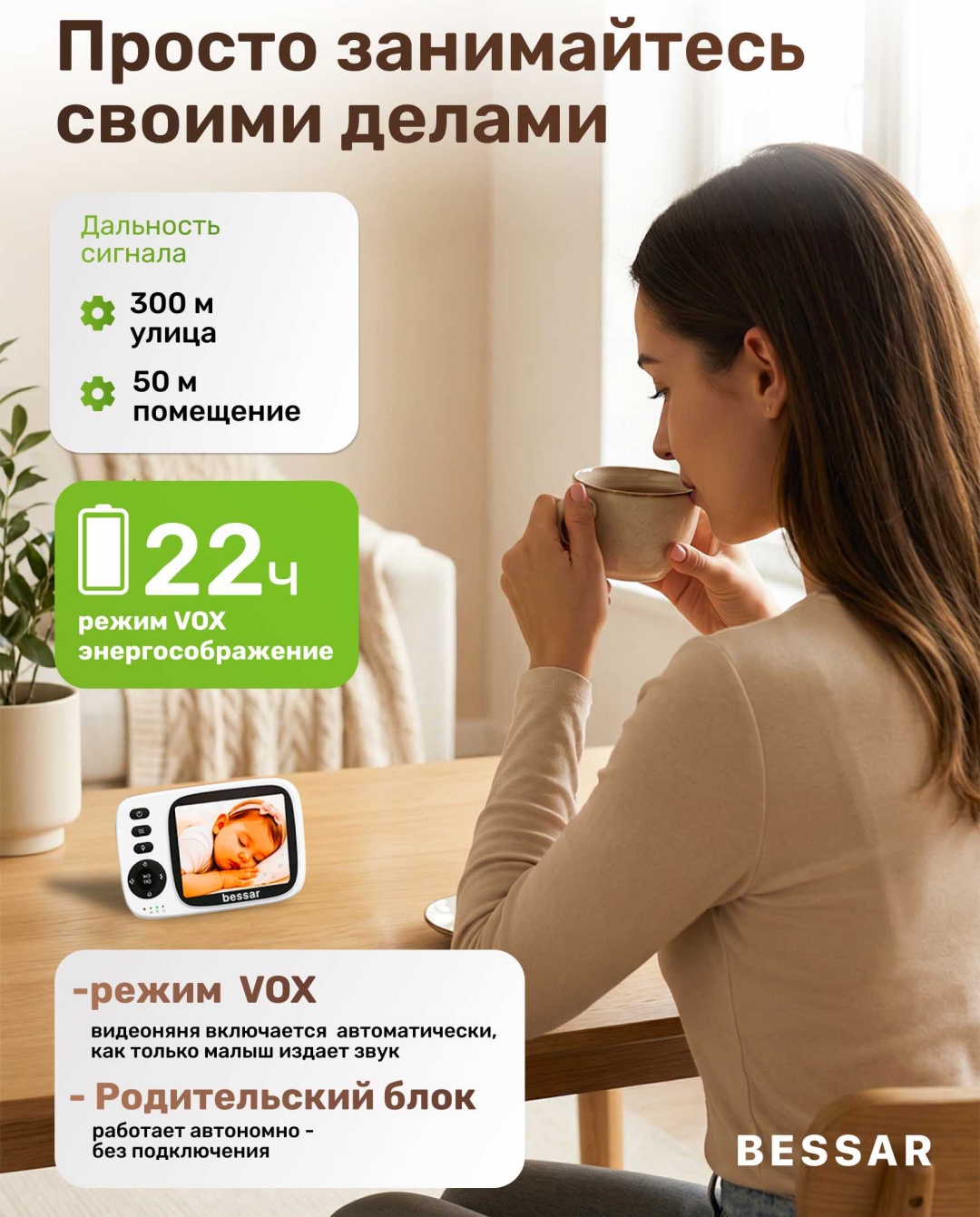 Видеоняня BESSAR Smart solution