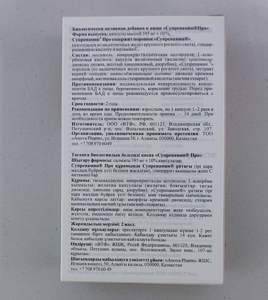 Цитамины Супренамин ПРО для надпочечников капсулы 30 шт