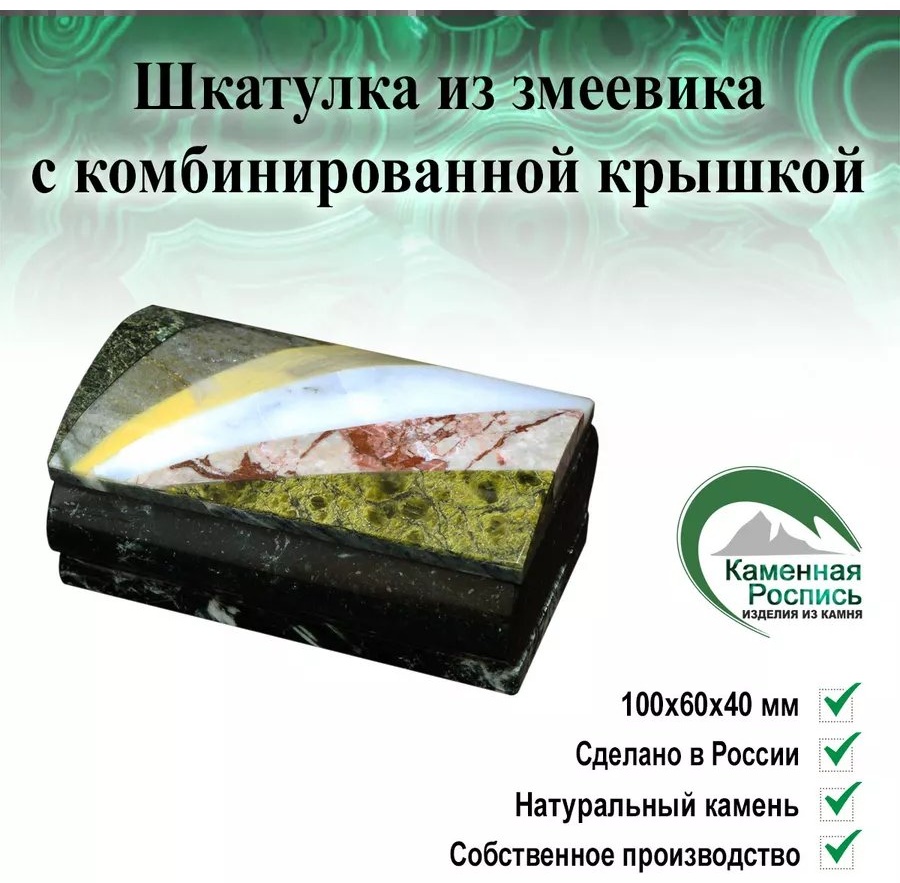 Шкатулка 212802511, натуральный камень