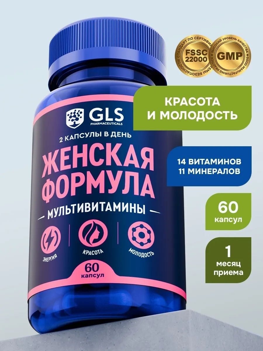 GLS Pharmaceuticals Женская формула, для красоты, энергии и молодости капсулы 60 шт