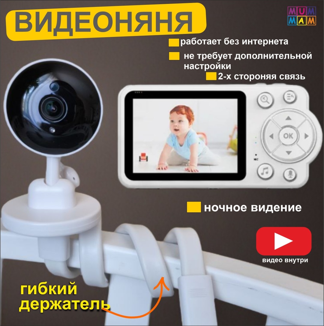 Видеоняня MUMMAM С3 белый