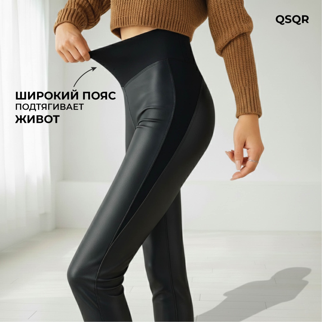 Кожаные брюки QSQR черный