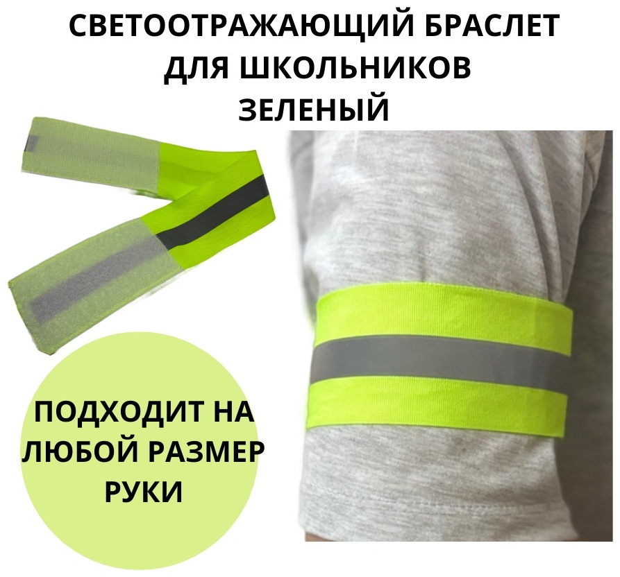 Cветоотражающий браслет Fartuk Almaty B120112, зеленый