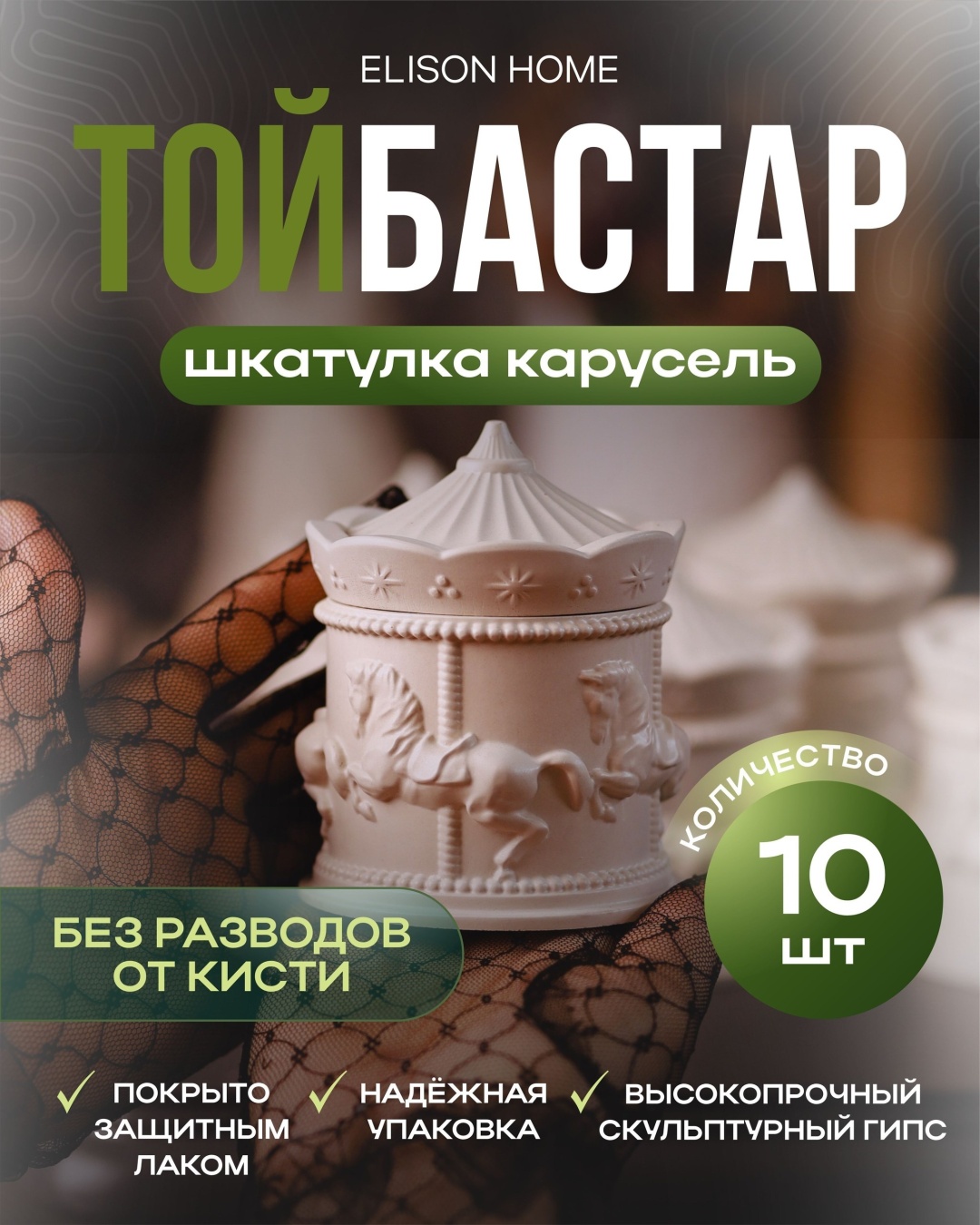 Набор шкатулок Карусель, гипс