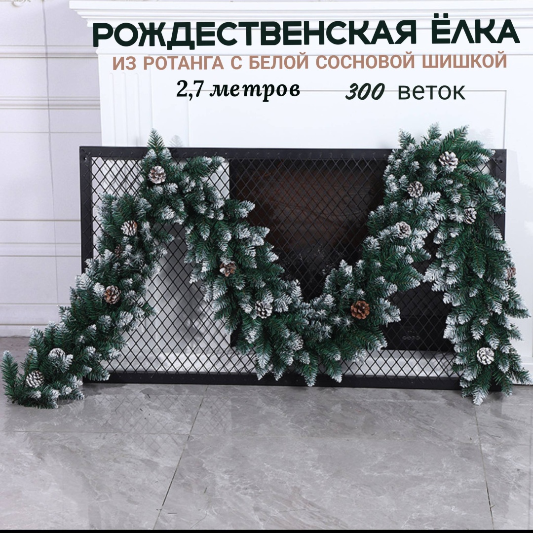 Рождественская елка