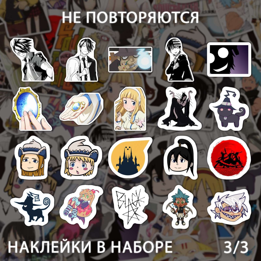 Пожиратель душ аниме наклейки x209_soul_eater