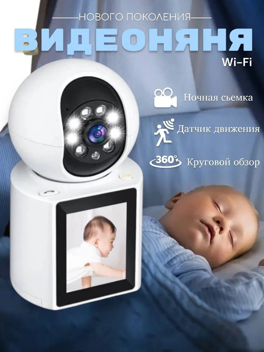 Видеоняня 282973322