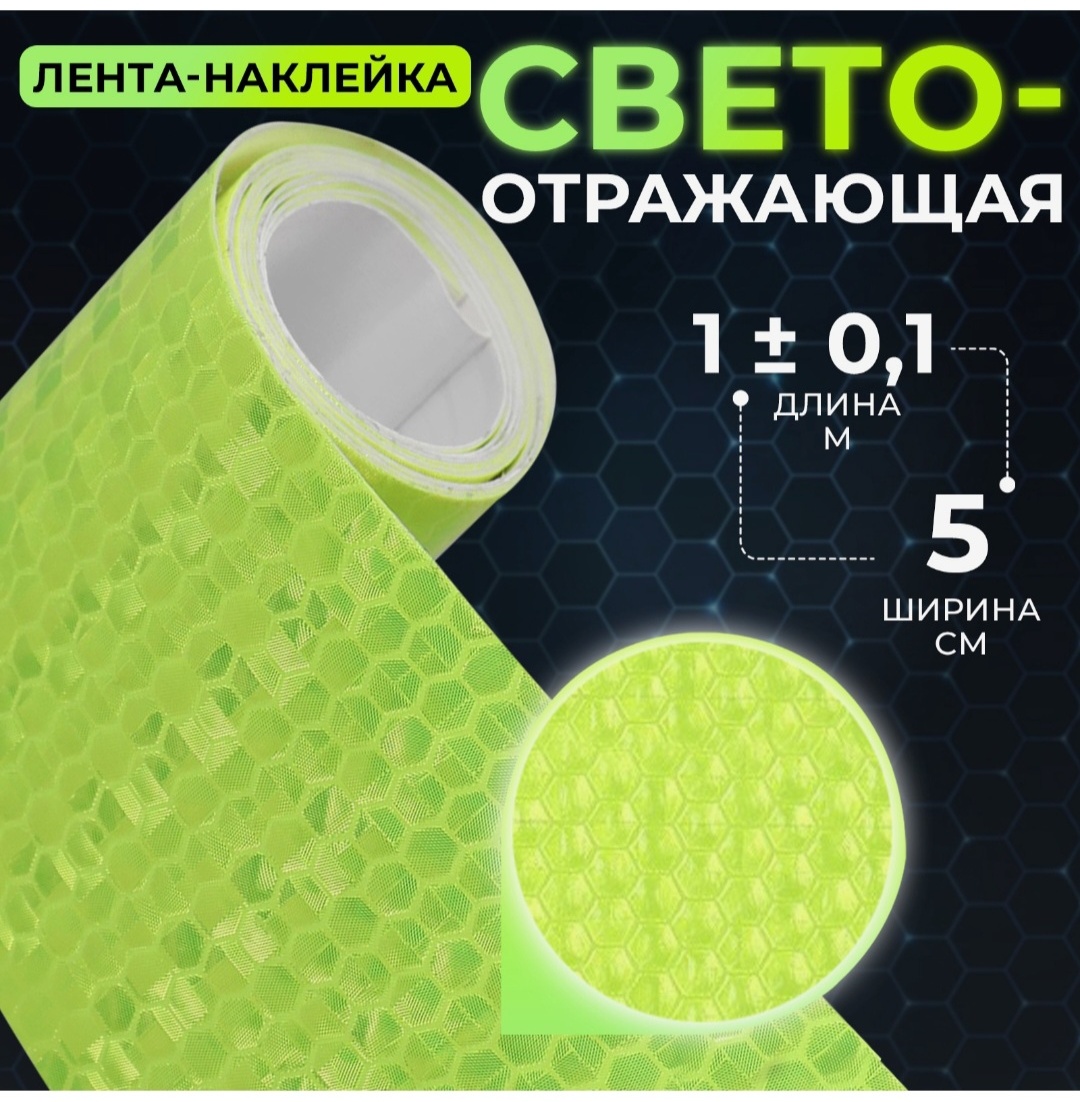 Cветоотражающая наклейка Арт Узор 7075968, зеленый