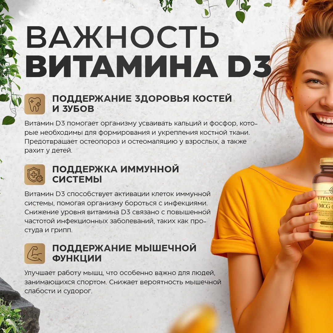 Solgar Vitamin D3 250 мкг 10000 МЕ капсулы 120 шт