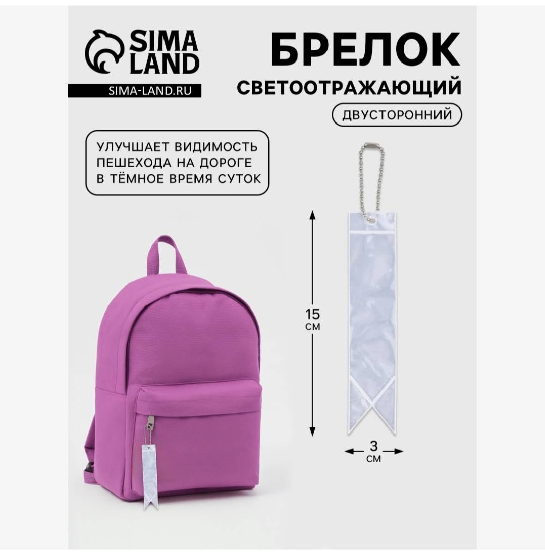 Cветоотражающий брелок Арт Узор 10679986, белый