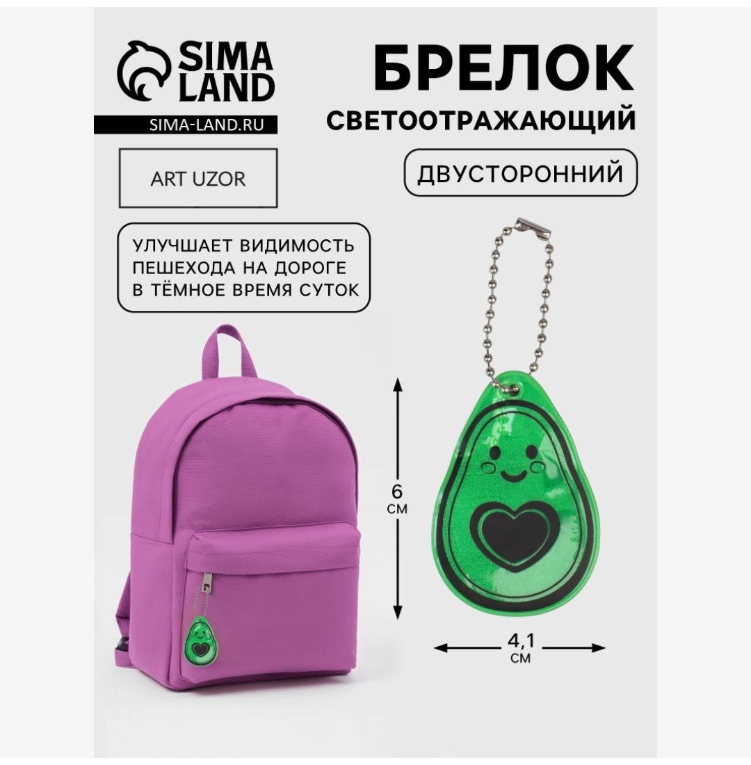 Cветоотражающий брелок Арт Узор 7818065, зеленый
