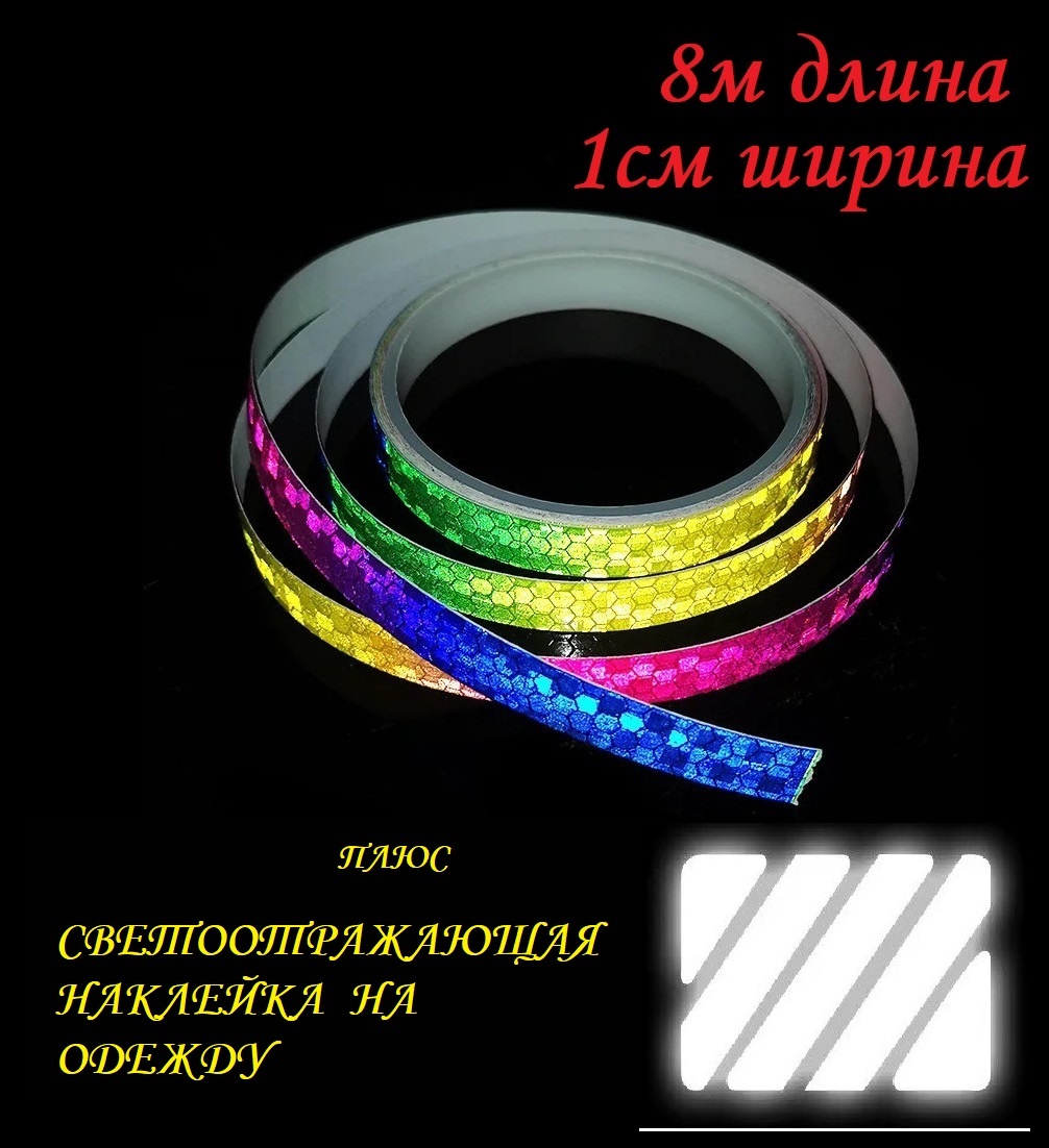 Cветоотражающая наклейка 960621435, мультиколор