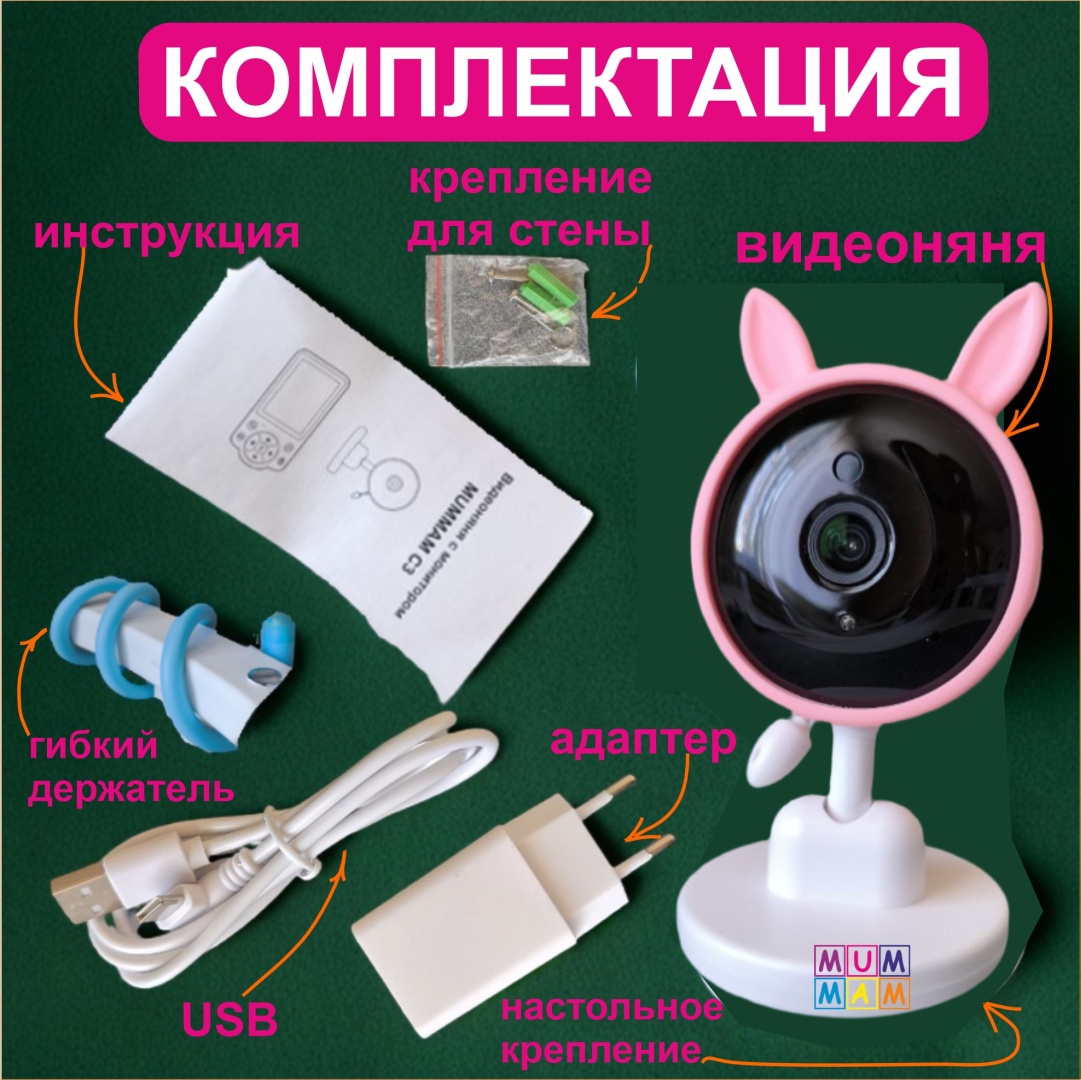 Видеоняня MUMMAM Mn76 розовый