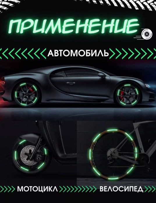 Cветоотражающая наклейка 239016464, мультиколор
