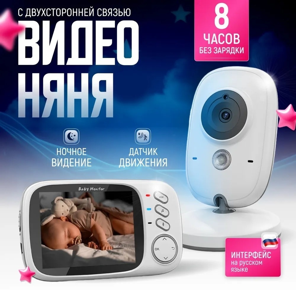 Видеоняня САЙКОМ САЙКОМ VB603