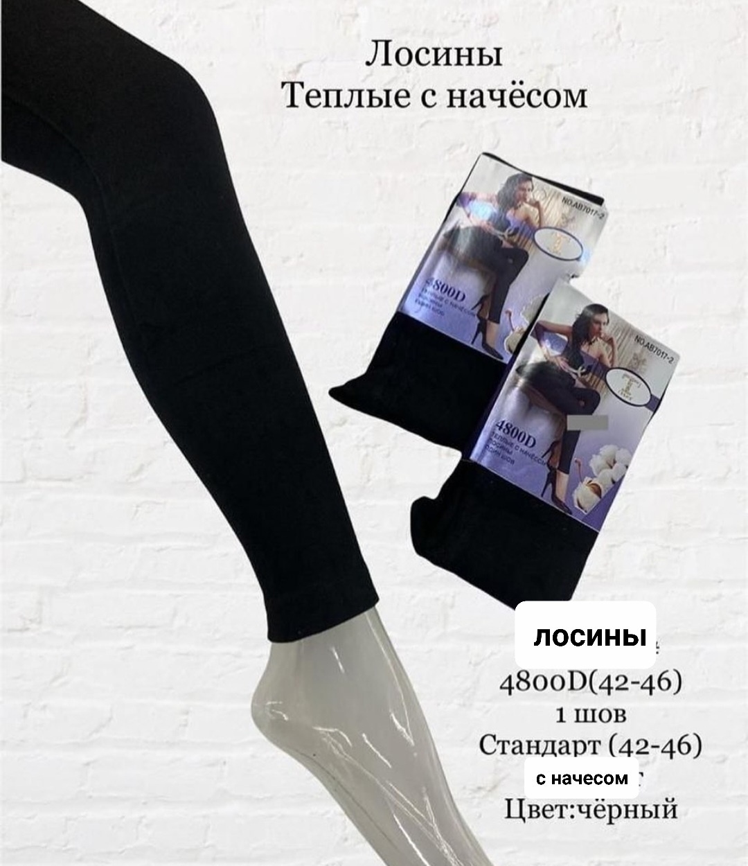 Леггинсы Tespe черный