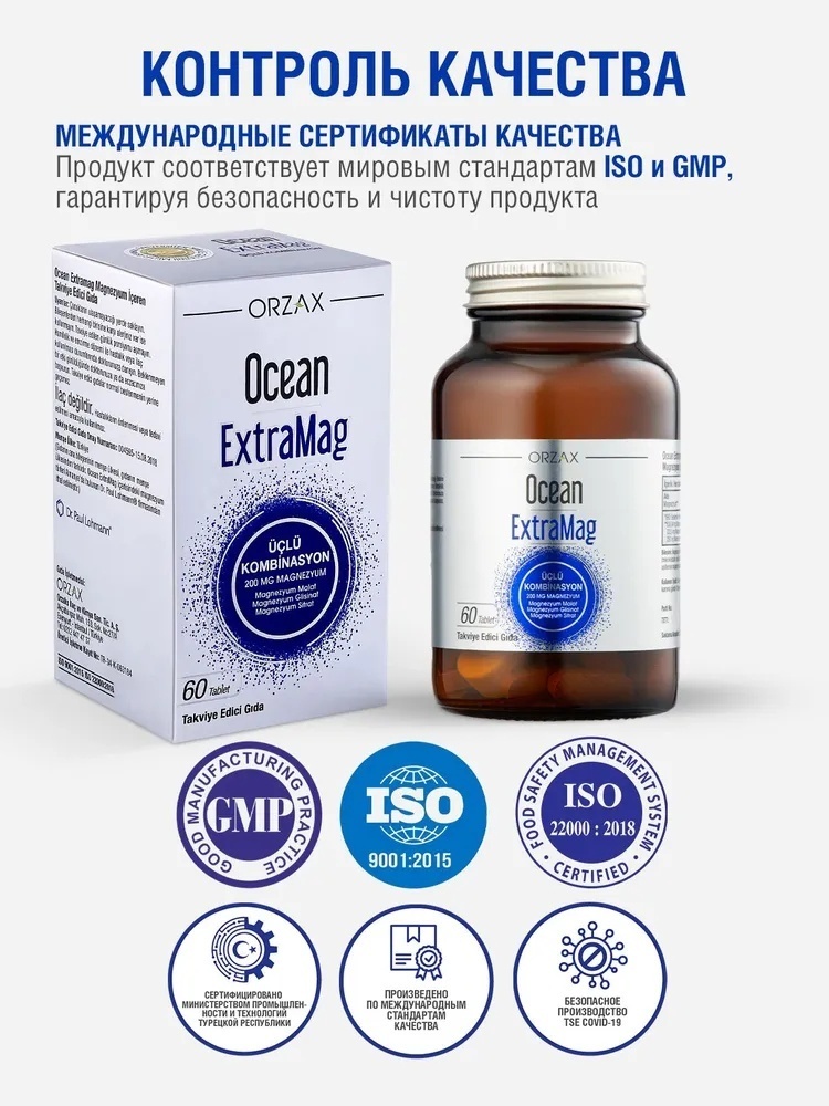 ORZAX Ocean ExtraMag Магний таблетки 60 шт