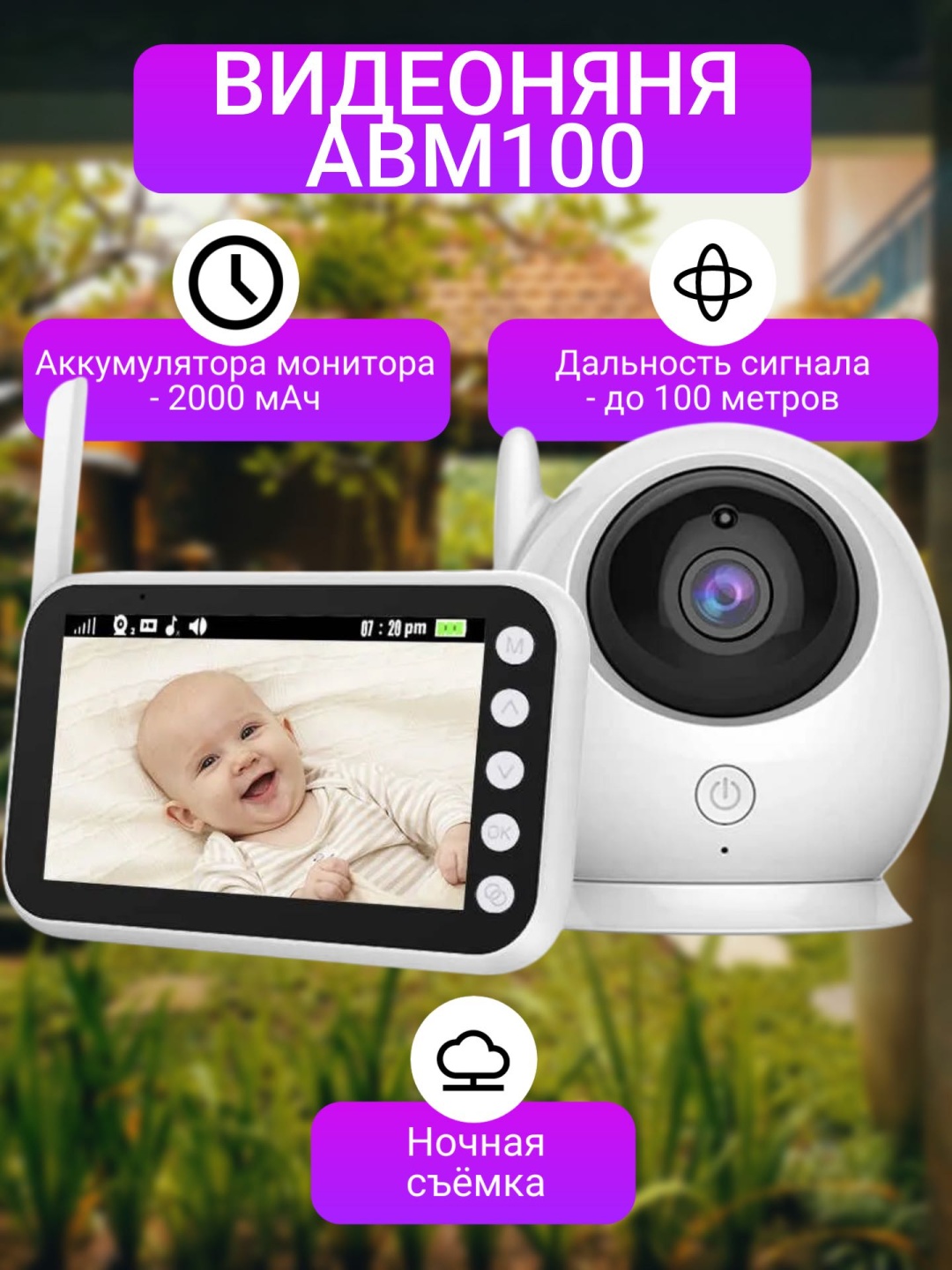Видеоняня ABM-100