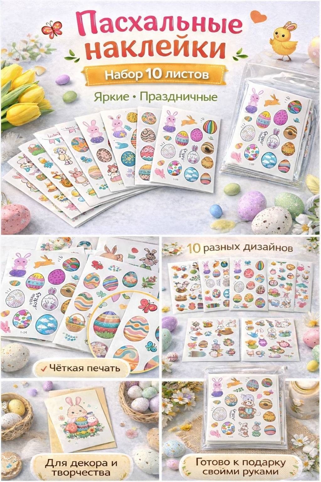 Наклейки переводные пасхальные