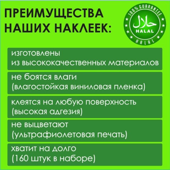 Лист Набор наклеек "Halal 100%" 35мм (160 шт.) 160
