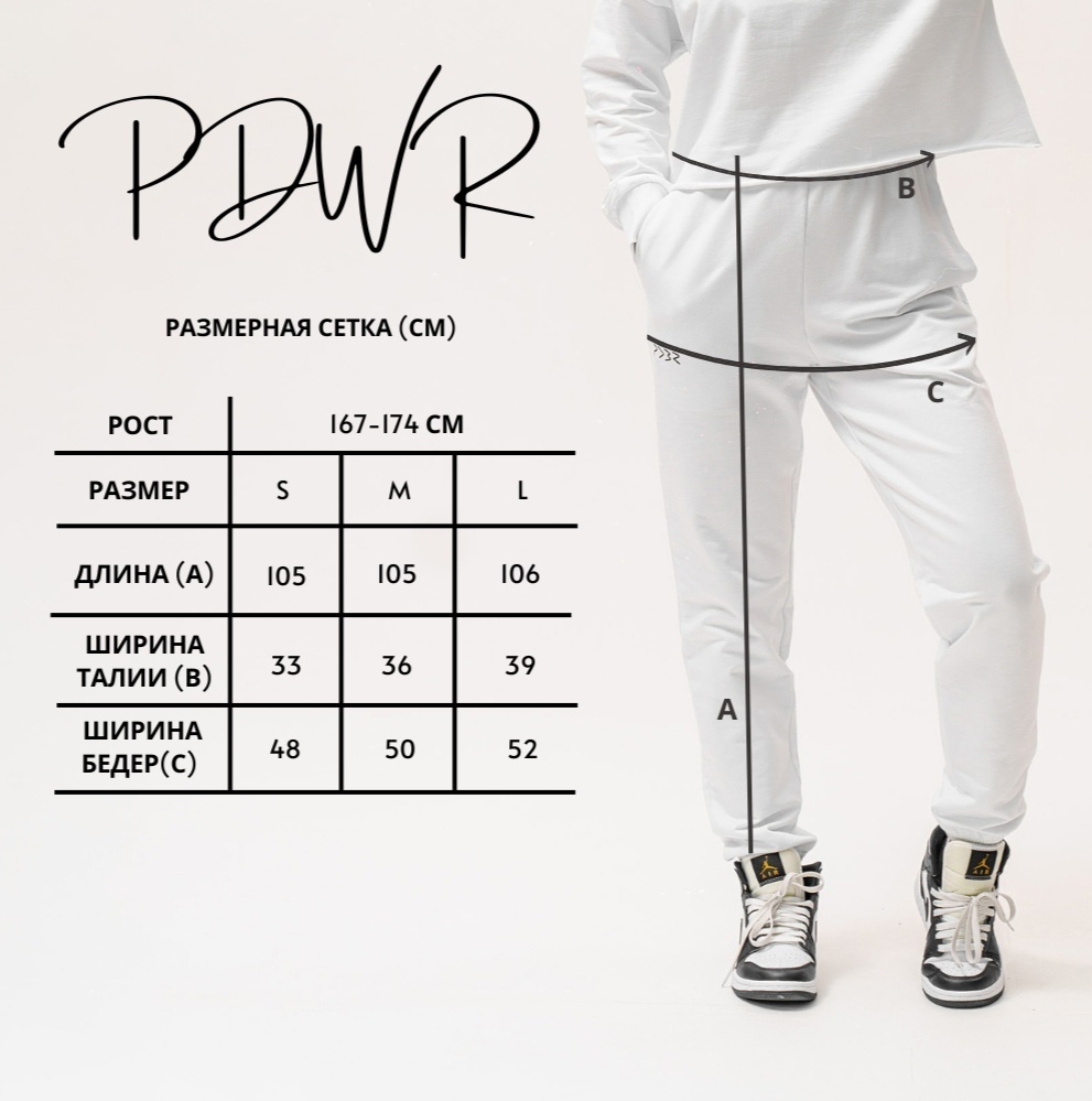 Джоггеры PDWR белый