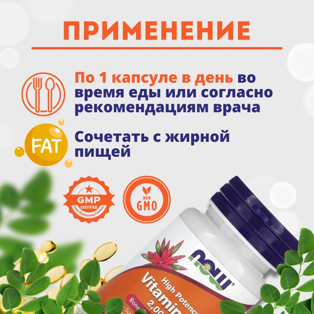 NOW D-3 2000 IU витамин D3, высокоактивный капсулы 120 шт