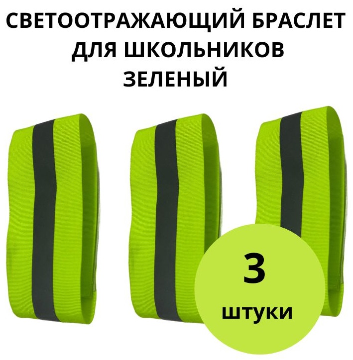 Cветоотражающий браслет Fartuk Almaty B120112, зеленый