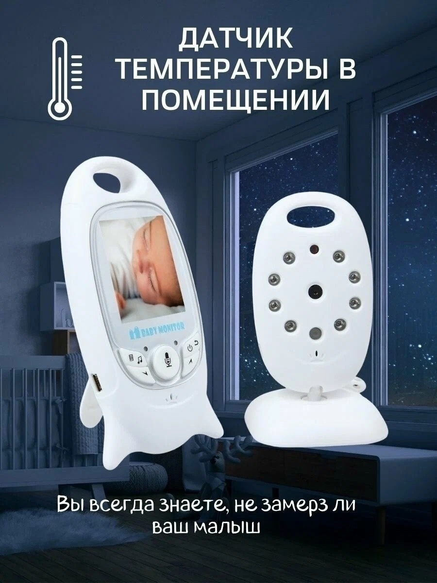 Видеоняня САЙКОМ VB601