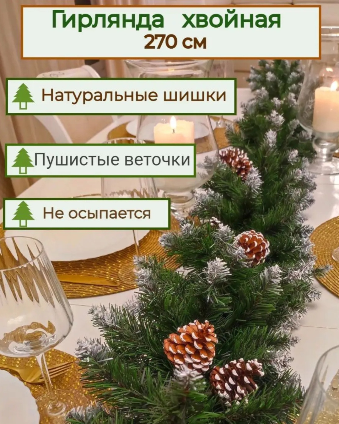 Новогодняя гирлянда. 20 см 1 шт