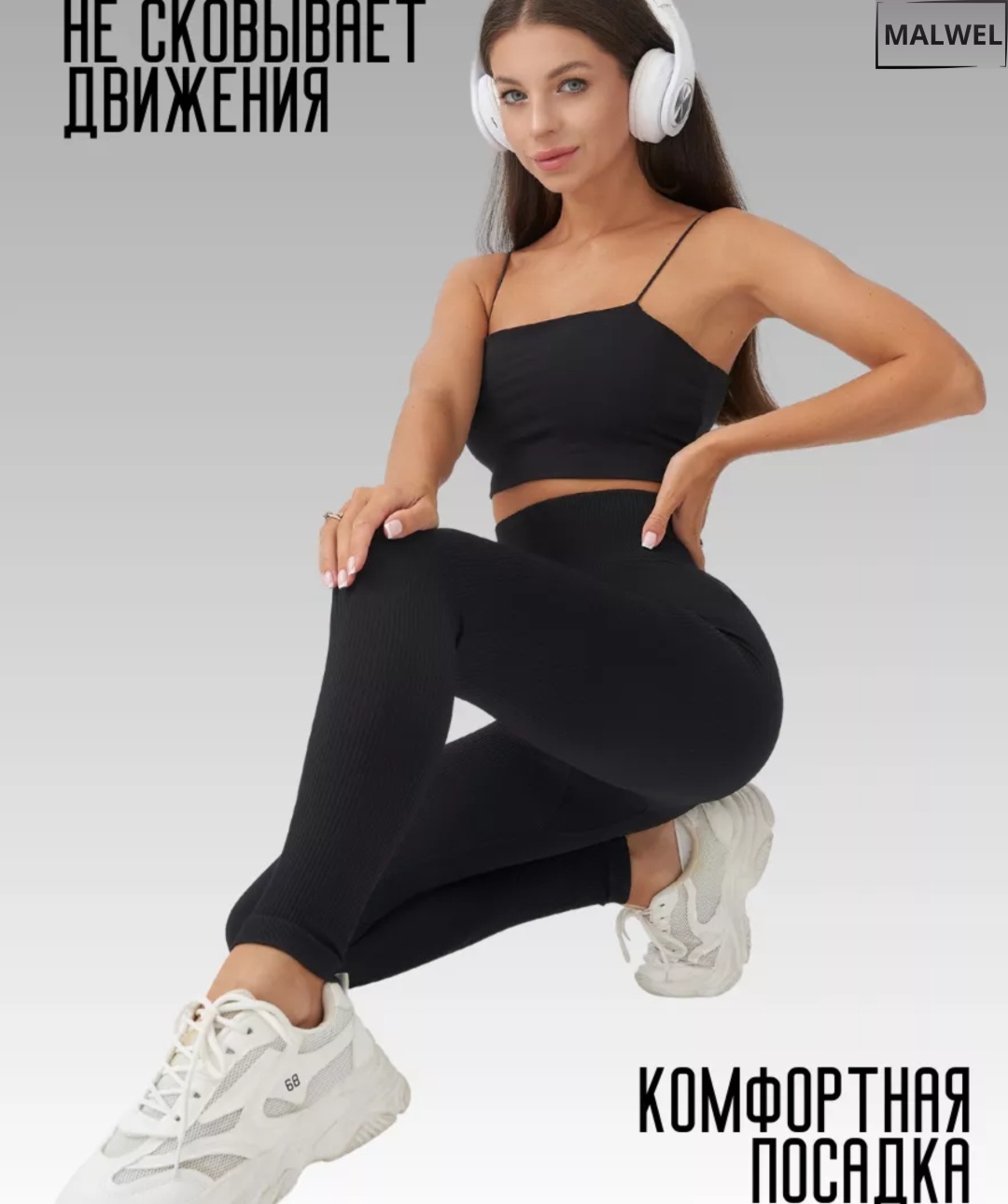 Лосины MALWEL черный