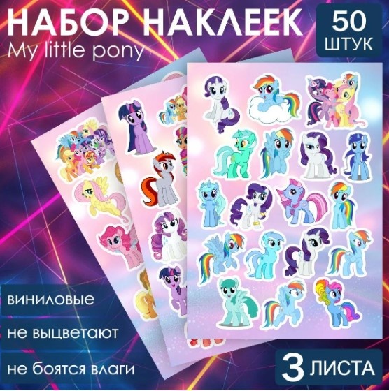 Лист My little pony 50