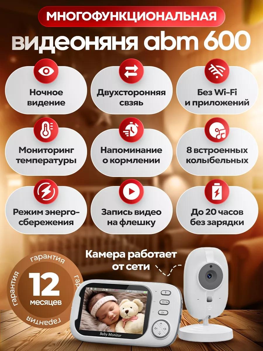 Видеоняня 02