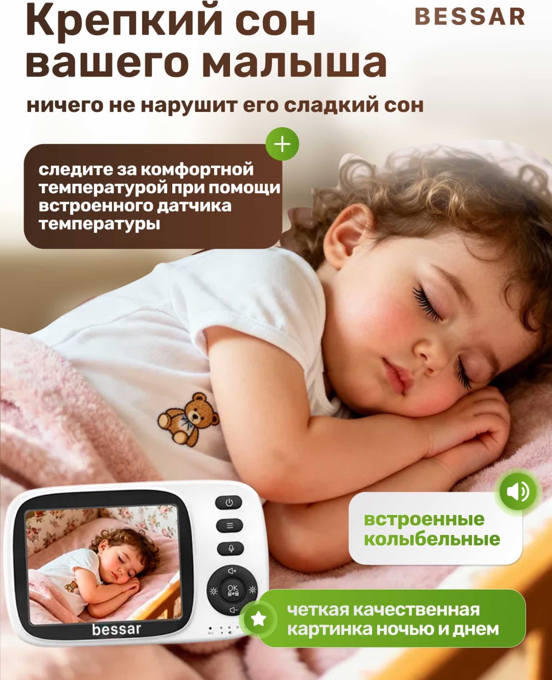 Видеоняня BESSAR Smart solution