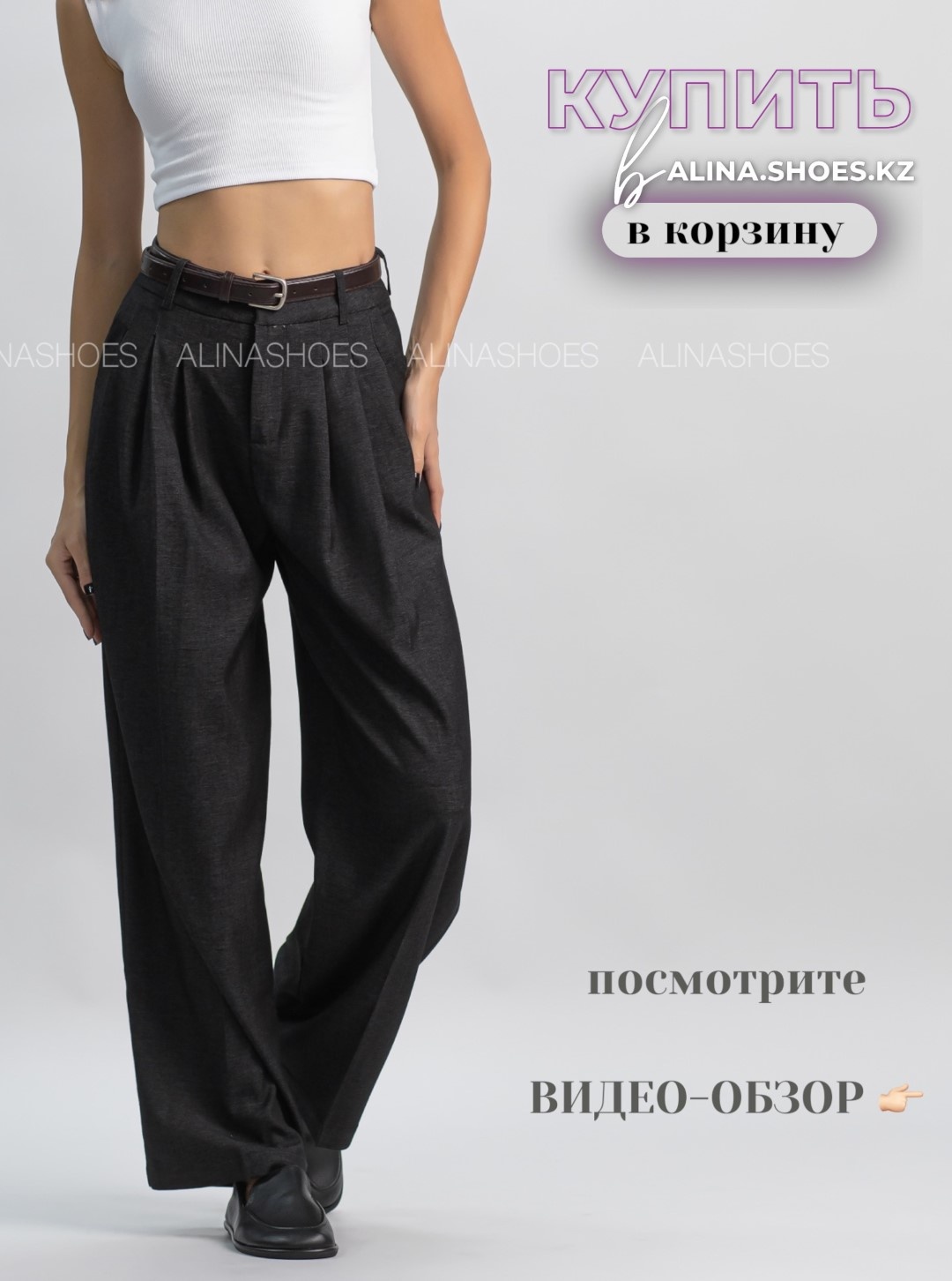 Повседневные брюки alinashoes графит