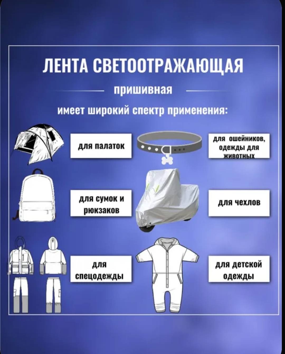 Cветоотражающая лента 035614108, серый