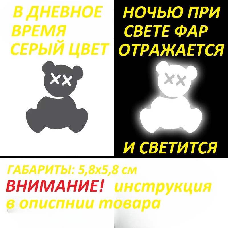 Светоотражающая термонаклейка на одежду