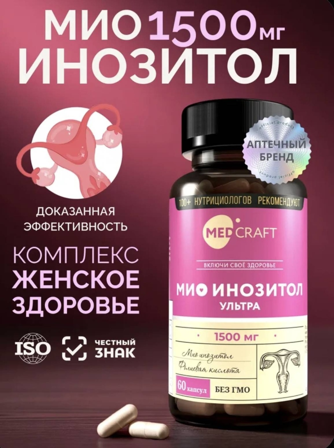 Medcraft Мио Инозитол 1500 мг капсулы 60 шт